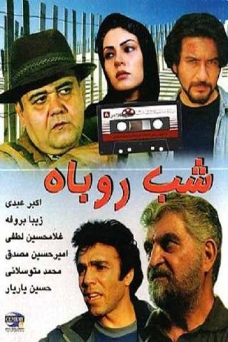 Night of the Fox (1997) poster