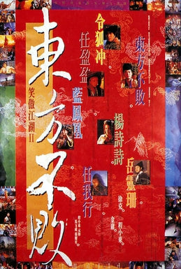 A Grand Collection of Swaordsman II poster