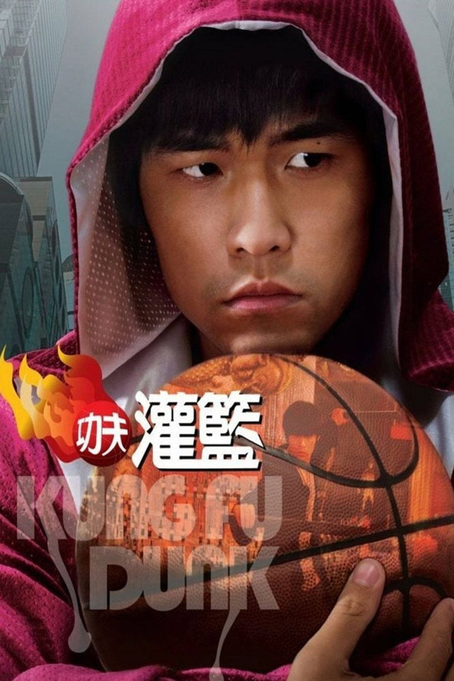 Kung Fu Dunk (2008) poster